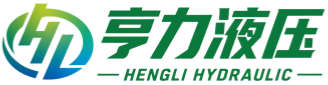 亨力液压