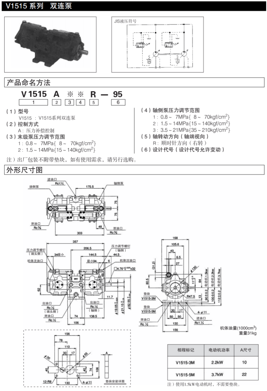 大金V1515系列双联泵- 亨力液压