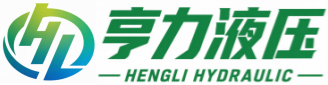 亨力液压
